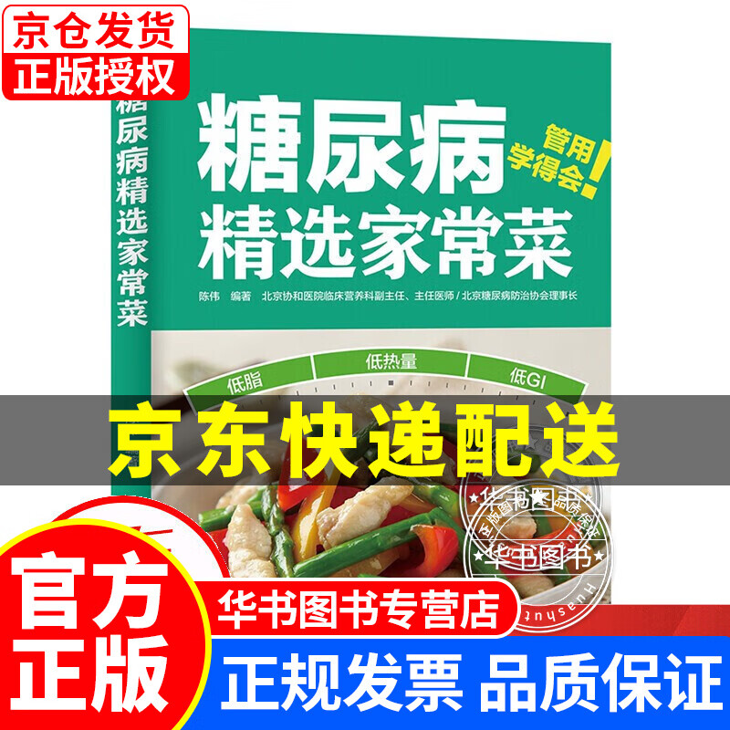 糖尿病精选家常菜 糖尿病精选家常菜