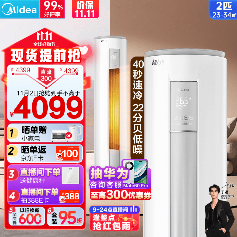 美的（Midea）空调智行II柜机变频冷暖落地式立柜式客厅立式圆柱柜机省电22分半静音耐用款 2匹KFR-51LW/N8MJA3Ⅱ高性价比高么？