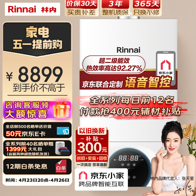 林内（Rinnai）燃气壁挂炉 WIFI语音双智控【超二级能效】壁挂炉 生活热水家用地暖片采暖锅炉小鲸鱼RBS-24C39