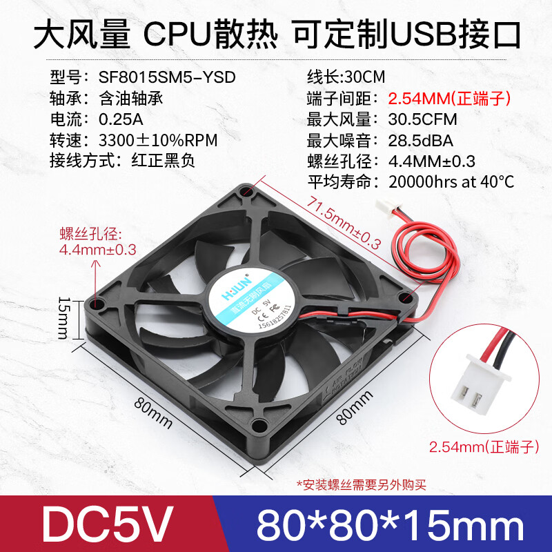 汇君（HUIJUN） 直流电源风扇DC5V小型静音机箱电脑电源散热风扇USB插头12CM 80*80*15MM DC5VS