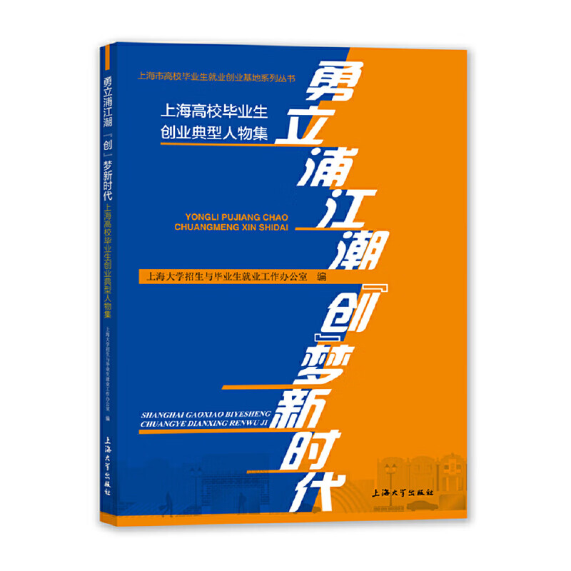勇立浦江潮 "创"梦新时代:上海高校毕业生创业典型人物集
