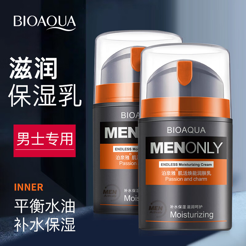 泊泉雅男士护肤品肌活焕能润肤乳液50g面霜滋润补水保湿霜擦抹脸油男