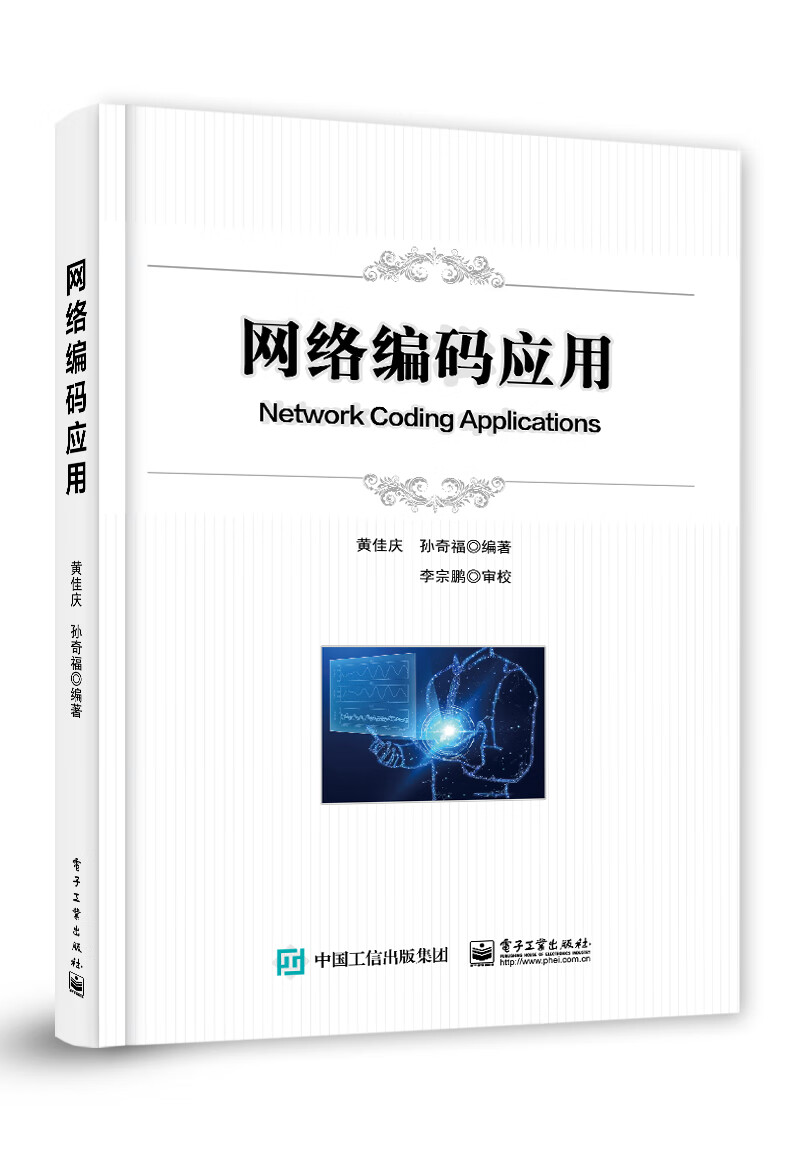 网络编码应用