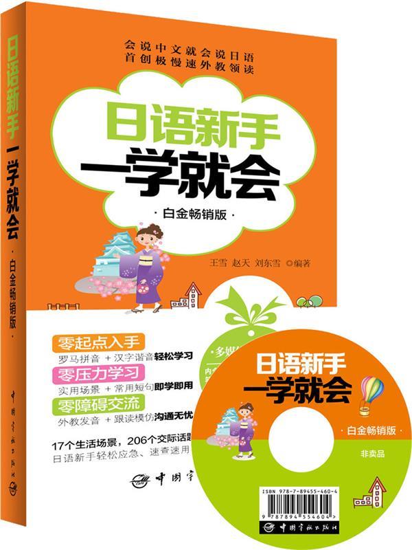 日语新手一学就会