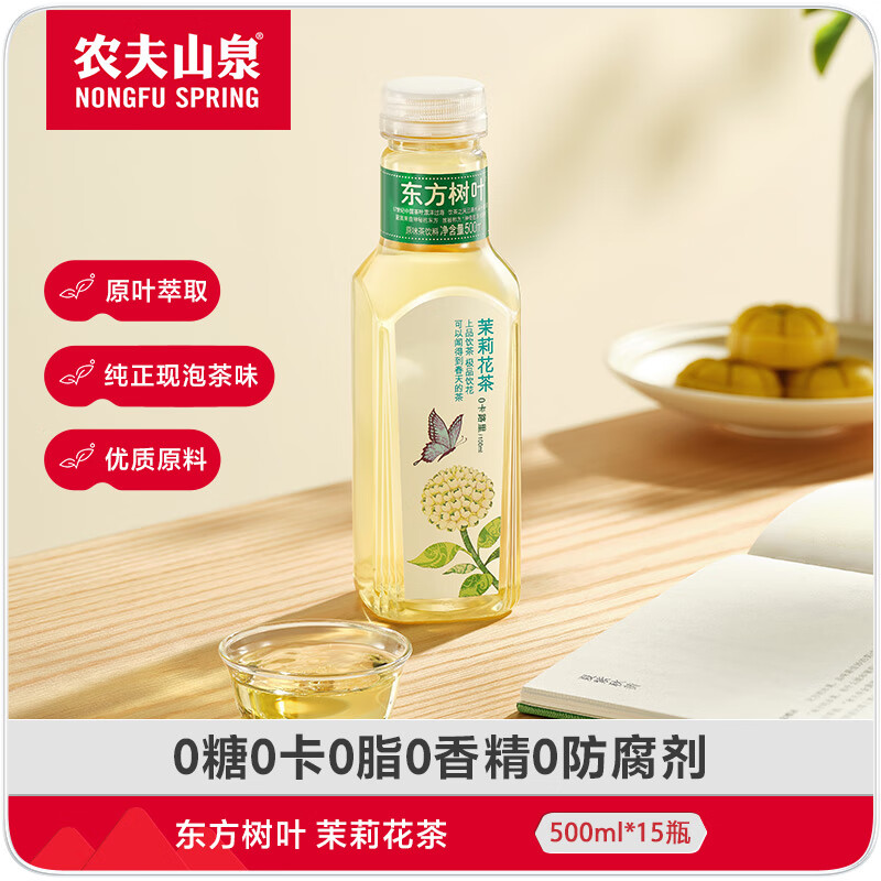 农夫山泉 东方树叶茉莉花茶500ml*15瓶 0糖0脂0卡无糖茶饮料 整箱装