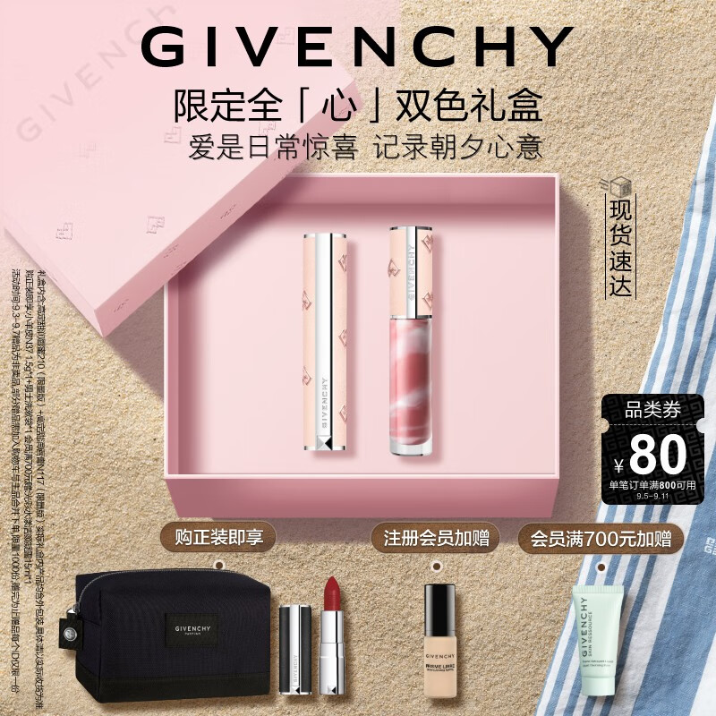 纪梵希（Givenchy）【热卖爆款】 口红礼盒 唇釉210+唇膏N117 生日礼物送女友