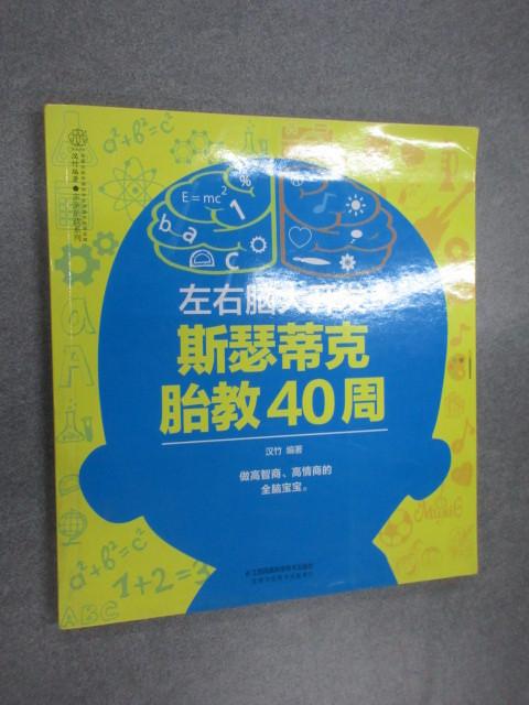 保证  可开发票!!左右脑大开发 斯瑟蒂
