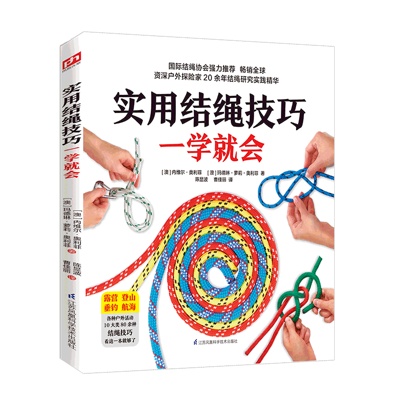 实用结绳技巧一学就会