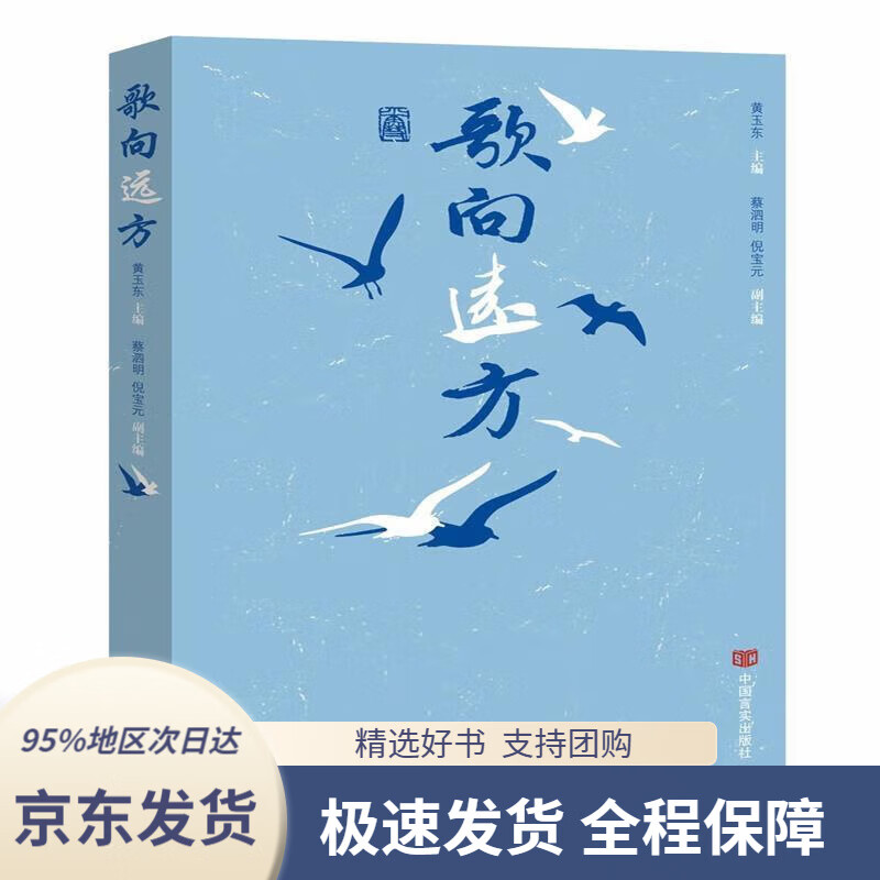 【新华书店正版】歌向远方