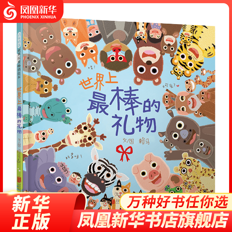 世界上最棒的礼物十二生肖的故事我变成一只