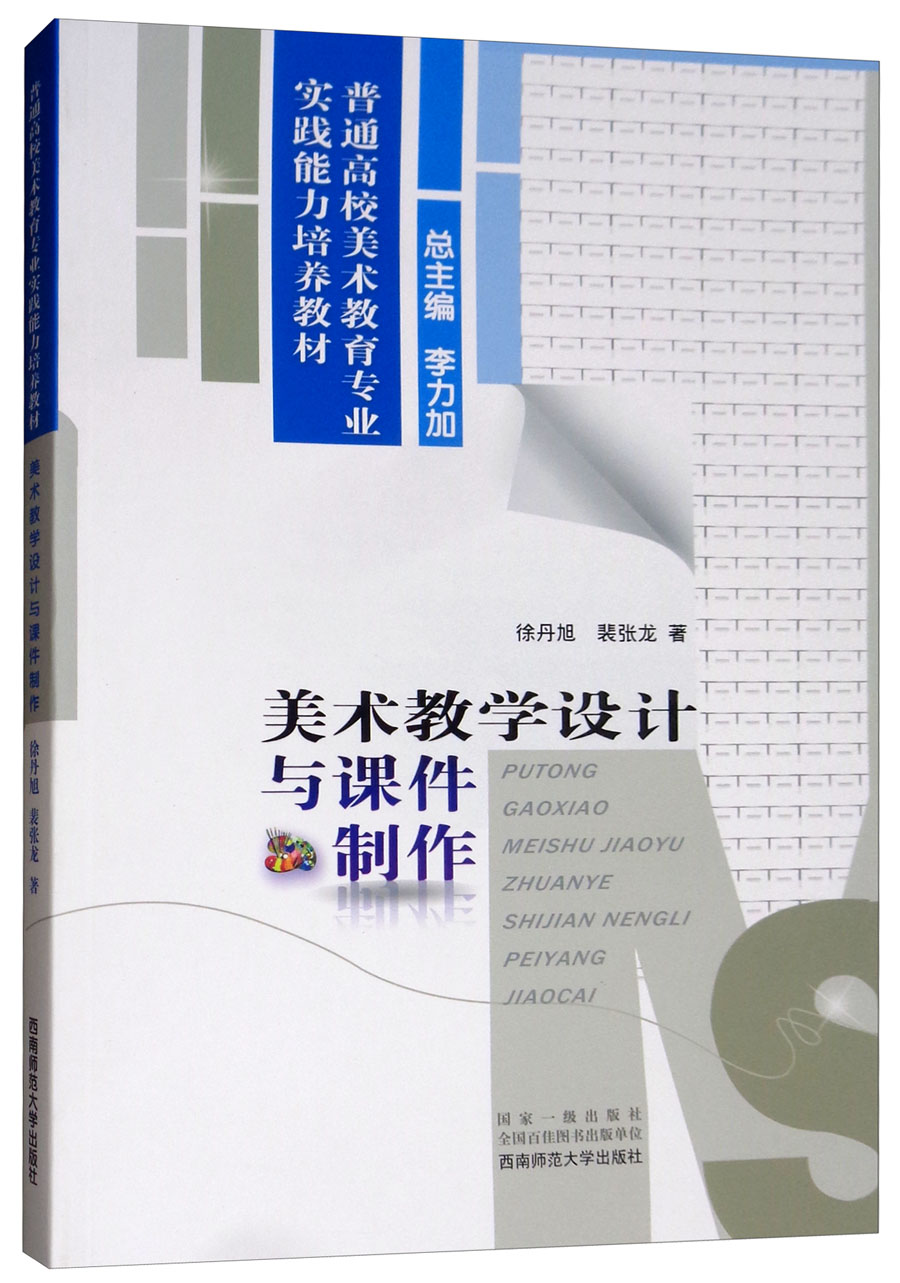 美术教学设计与课件制作