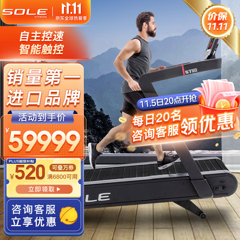 SOLE（速尔）ST90跑步机家用高端进口商用马拉松专业轻音减震