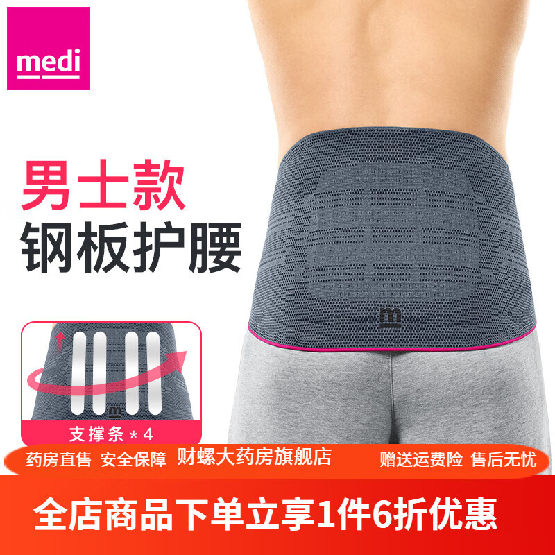 medi護腰 德國medi運動(dòng)護腰健身腰帶腰托男女士 Lumbamed basic(男款) S