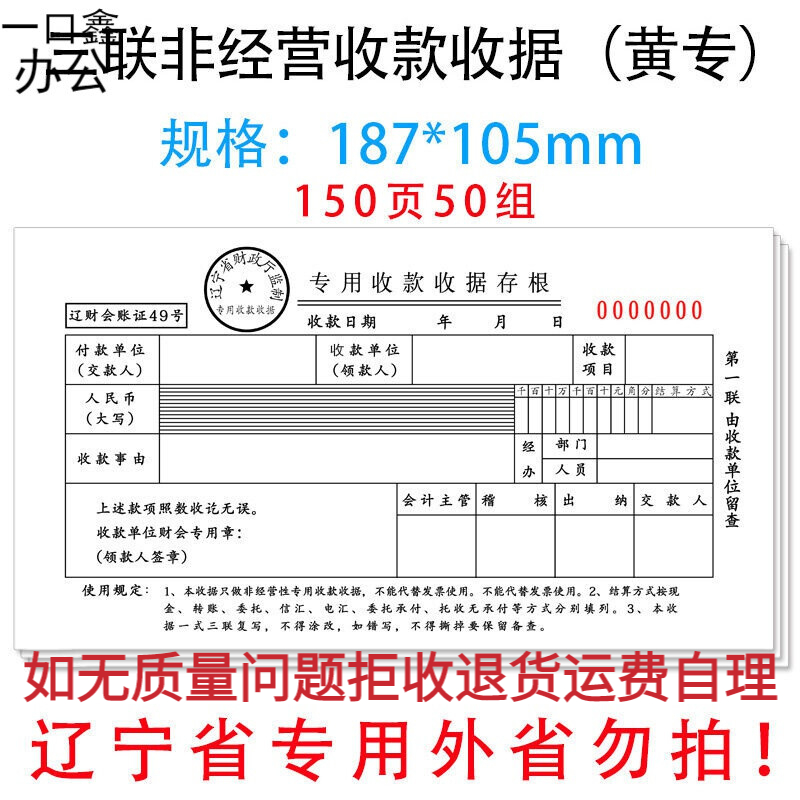花专 板专辽宁省财政厅监制三联收据 (10本)收款收据(此款需要自购