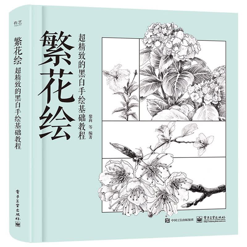 繁花绘/超精致的黑白手绘基础教程