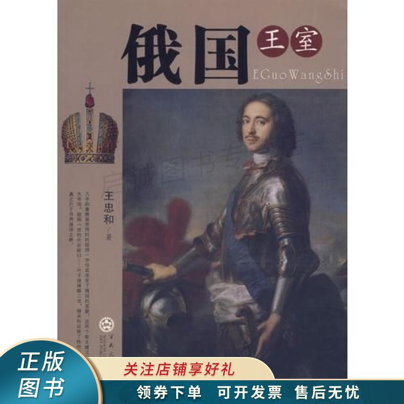 俄国王室 王忠和
