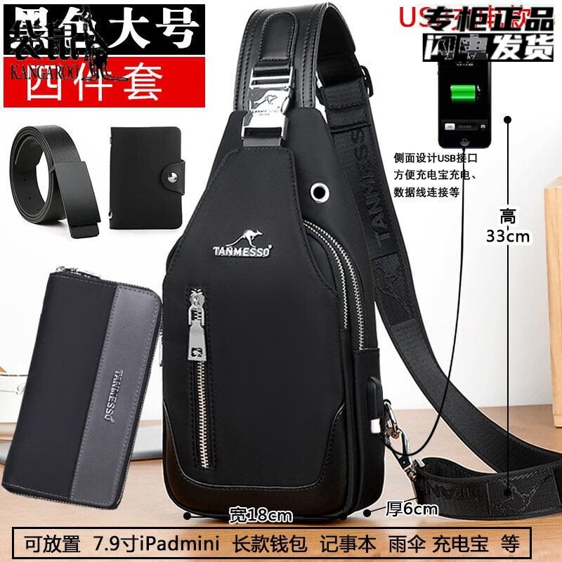 袋鼠（KANGAROO）胸包男韓版斜挎包休閑牛津布小包背包單肩包男包胸前包潮 大號套裝平紋黑色