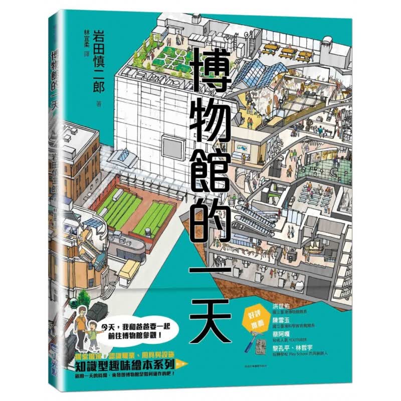 现货台版 博物馆的 小光点认识场域系列学习儿童绘本