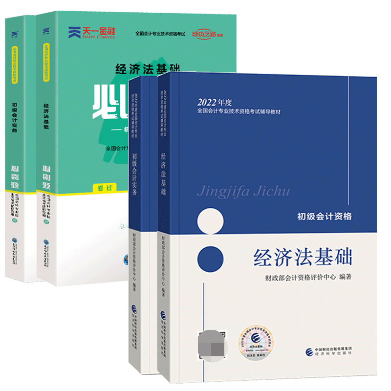 官方教材2册+天一必刷题2册 共4册