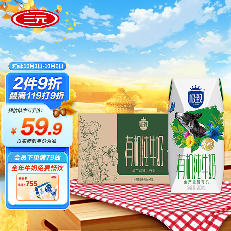 三元 极致有机纯牛奶200ml*21礼盒装 专属牧场有机认证量贩装中秋送礼怎么样,好用不?
