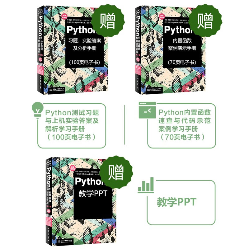 Python编程从零基础到项目实战(微课视频第2版)python编程快速上手从入门到实践python编程基础教材书籍 数据分析爬虫算法web开发科学计算数据库