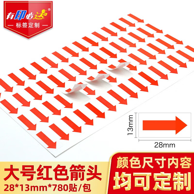 有印必达 箭头标签标识方向方位工厂生产返工返货贴纸指示指标箭头不