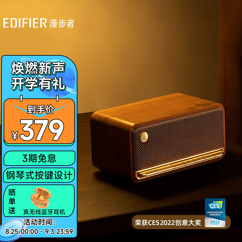漫步者EDIFIERM230 高品质复古蓝牙便携音箱 一体式立体声音响 家庭音响 桌面音响 户外精致露营