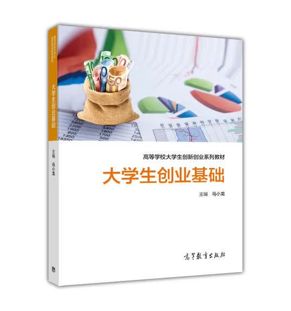 大学生创业基础