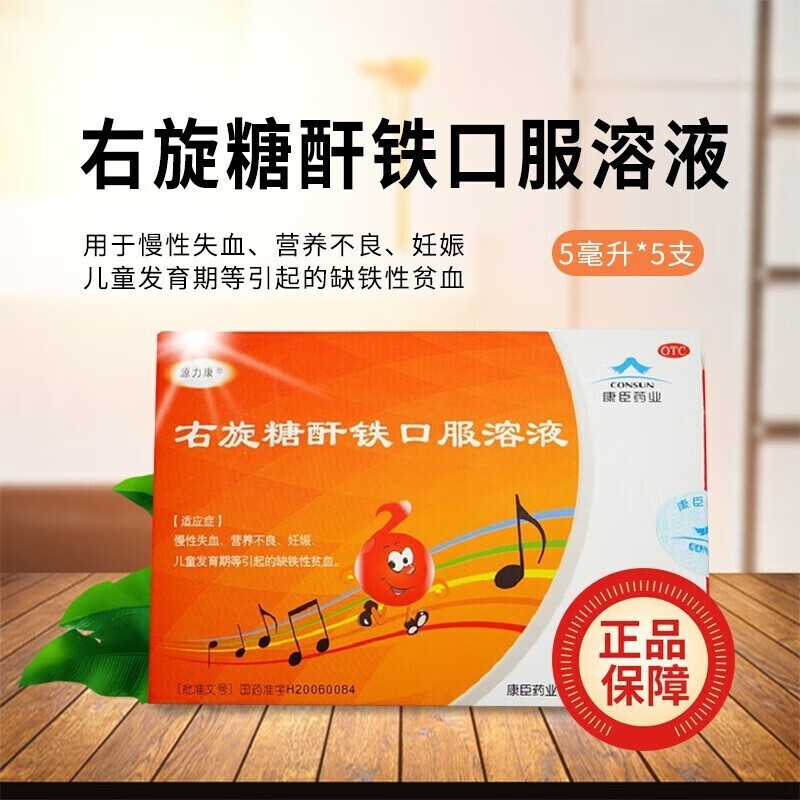 儿童婴幼儿营养不良缺铁性贫血孕妇补铁剂补血吃什么可选左旋糖干酐铁