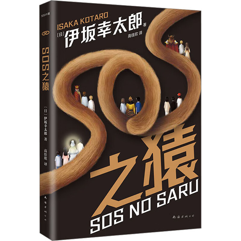 SOS之猿 图书