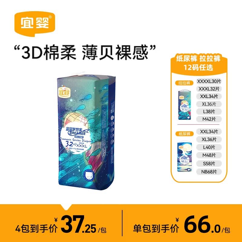 宜婴梦想家全包臀婴儿小内裤XXXL32片拉拉裤超薄透气尿裤怎么样,好用不?