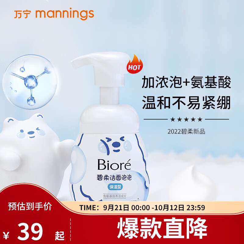 碧柔（Biore）洁面泡泡温和清洁按压式微米泡泡保湿控油舒缓洗面奶 保湿型 160ml高性价比高么？