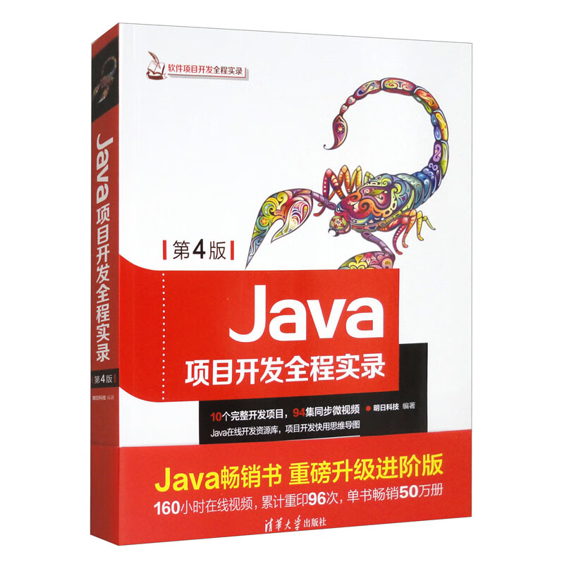 Java项目开发全程实录（第4版）