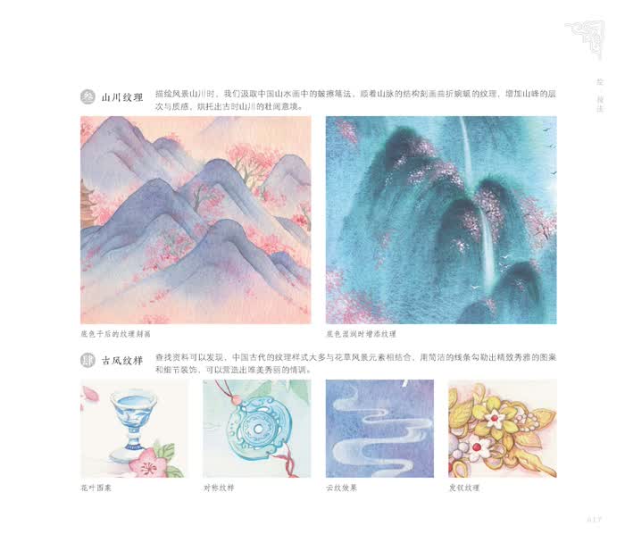 古风诗韵(水彩画入门)
