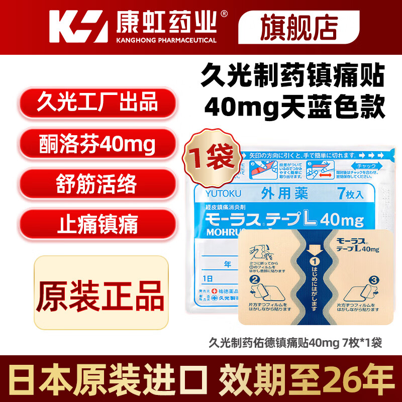 ���ڲ������ù���ҩ�ù��� �ձ���ҩ�ù��ҩ�� ��Ƥ��ʹ���׼�����ҩ7ö ԭװ������ʹֹʹ�� �ù���ҩ�v����ʹ��40mg  7Ƭ*1��