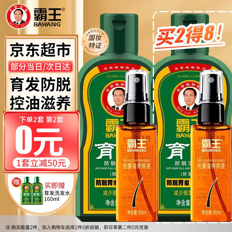霸王防脱育发洗发水套装生姜汁控油蓬松植萃固发滋养毛囊营养液男女士 洗发水380ml+毛囊滋养原液55ml高性价比高么？