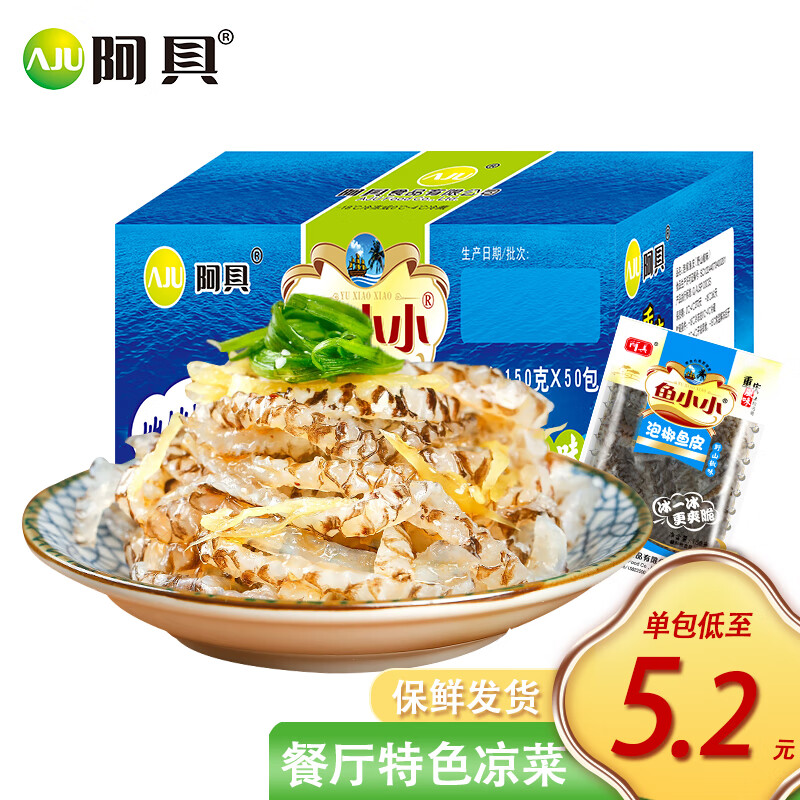 阿具魚(yú)皮生鮮整箱批發(fā)開(kāi)袋即食方便菜餐廳涼拌菜 泡椒魚(yú)皮絲150g*50包 7500g