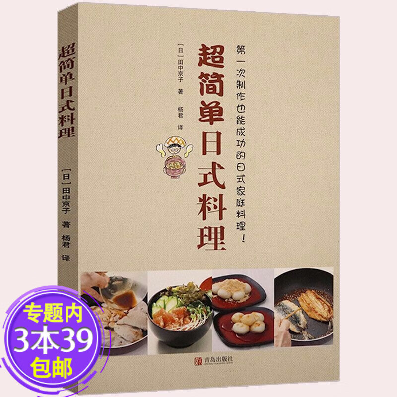 【包邮】日式家庭料理书籍 超简单日式料理 60道四季轻食便当盒之味日式料理 kindle格式下载