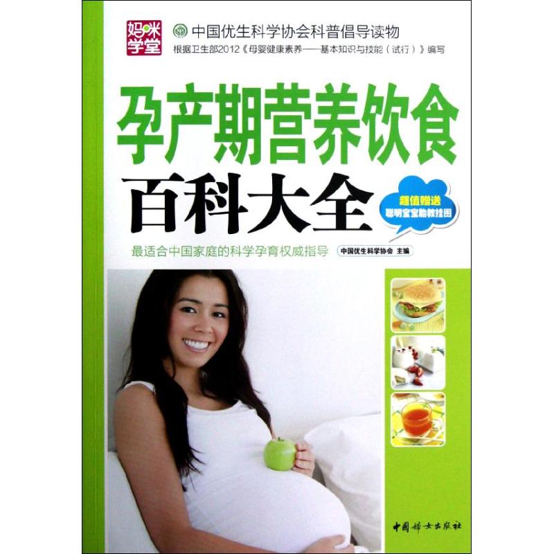 孕产期营养饮食百科大全