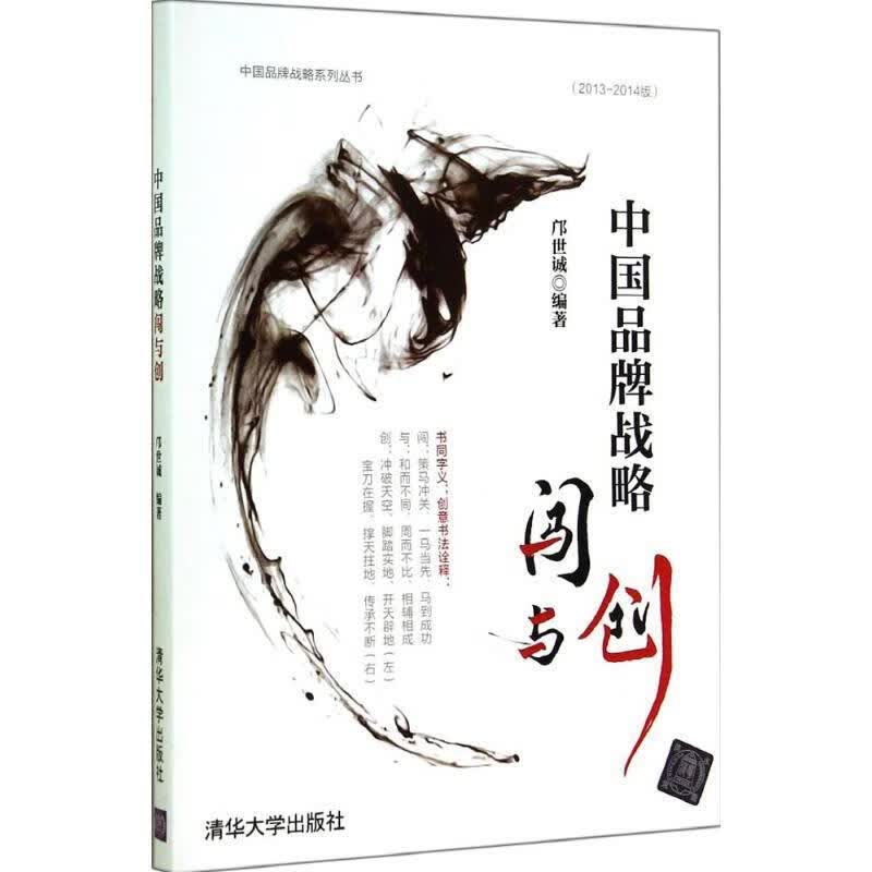 中国品牌战略【正版】