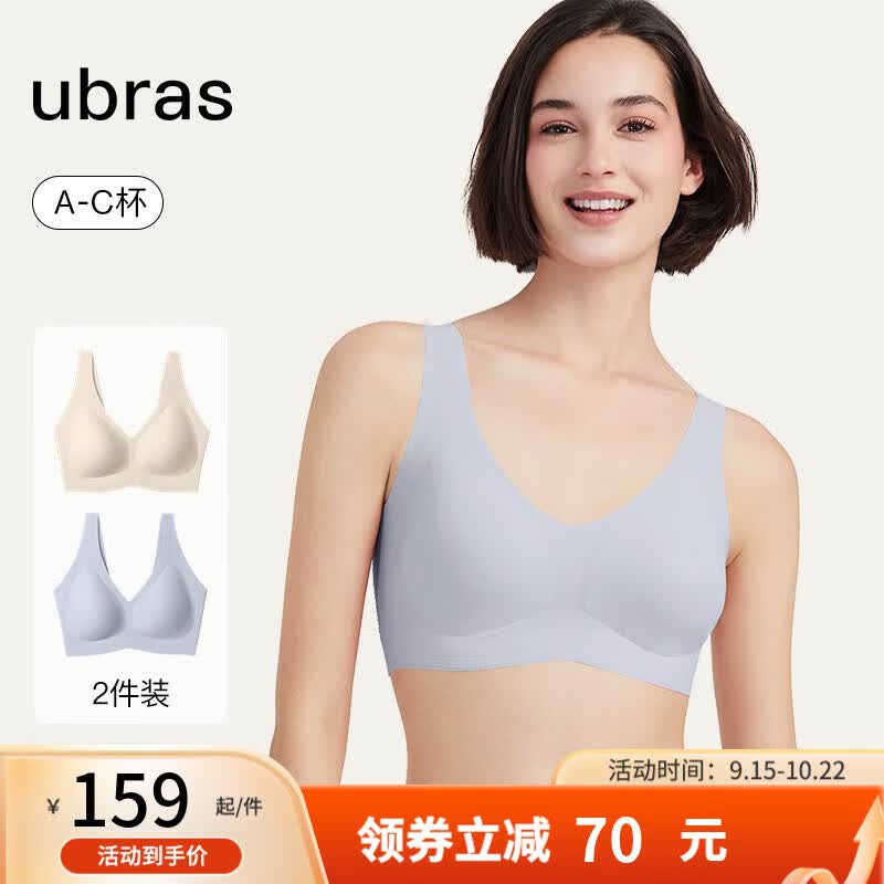 ubras【2件装】新品无尺码免拆内衣女背心舒适文胸无痕透气无钢圈胸罩 奶盐蓝+燕麦奶 均码（A-C杯）属于什么档次？