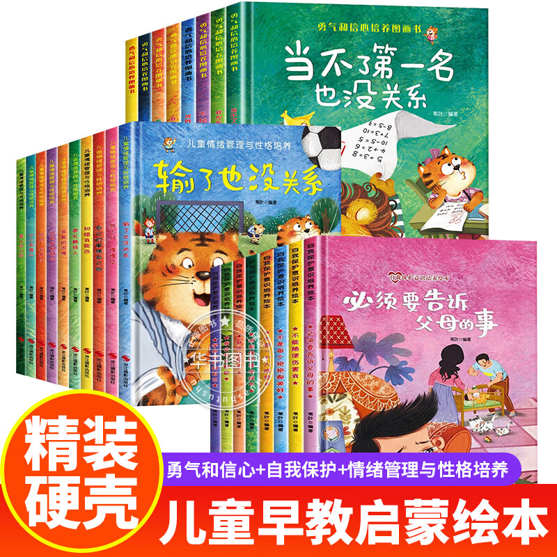 精装硬壳儿童绘本3-6岁 幼儿园小中大班亲子阅读书籍图画书宝宝情绪