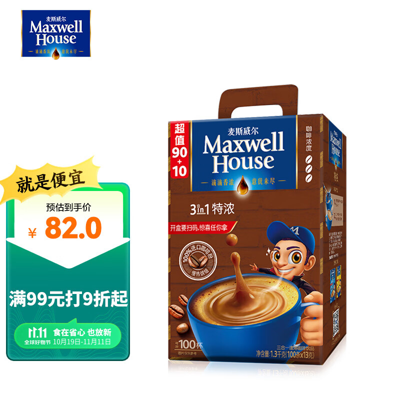 麦斯威尔特浓速溶咖啡100条盒装 （1.3KG/盒）高性价比高么？