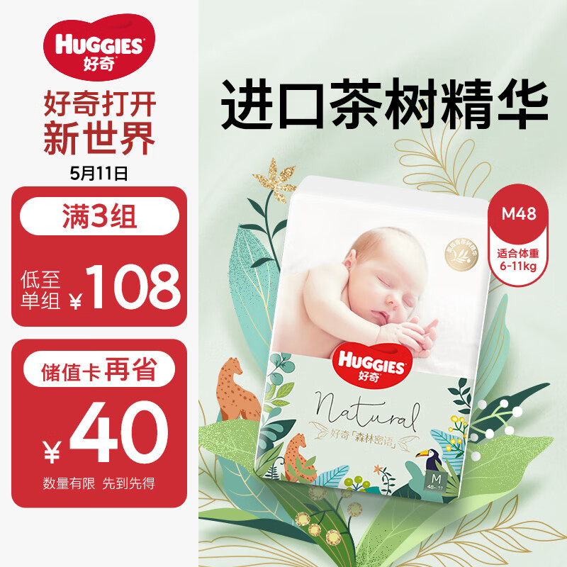 好奇（Huggies）森林密语纸尿裤M48(6-11kg)中号婴儿尿不湿超薄透气