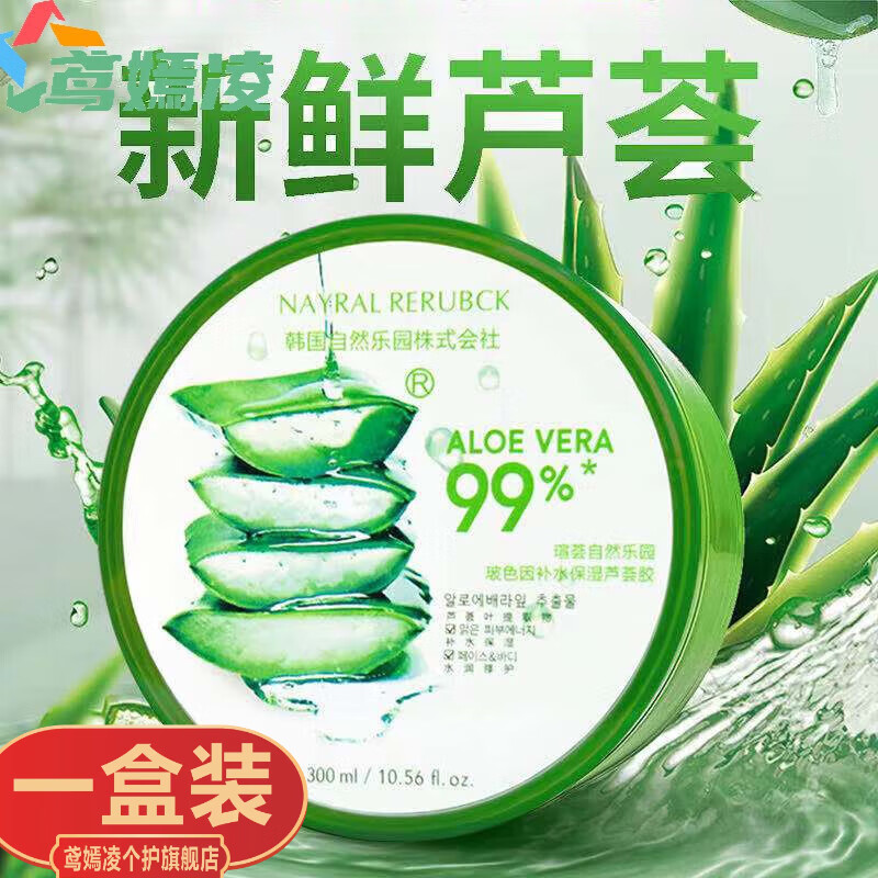 鸢嫣凌芦荟胶修复皮肤晒后修复韩国品正韩国芦荟胶面膜补水保湿改善