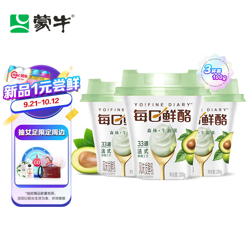 蒙牛（MENGNIU）每日鲜酪牛油果风味发酵乳低温酸奶100g*3杯高性价比高么？