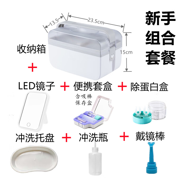山头林村角膜绷带镜ok镜盒便携收纳盒镜优卓225蓝澈双氧水护理产品