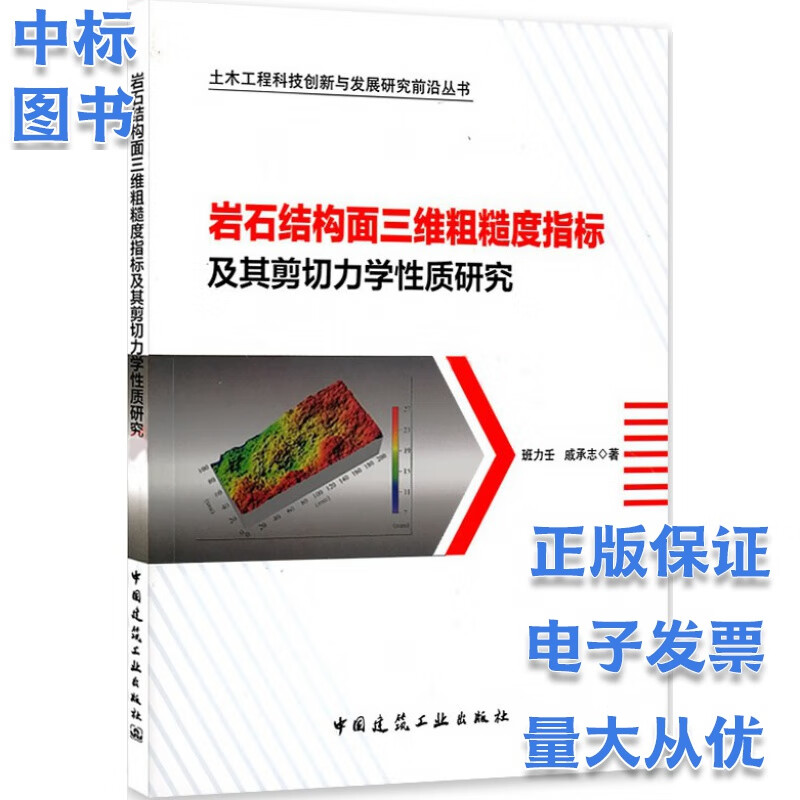 岩石结构面三维粗糙度指标及其剪切力学性质研究