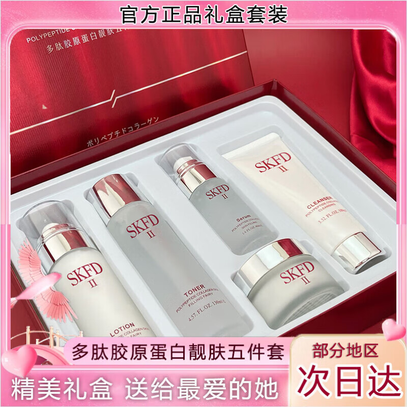 SKFD护肤水神乳爽肤水精华液补水保湿化妆品套装生日礼物 五件套浩面乳精华霜精华液