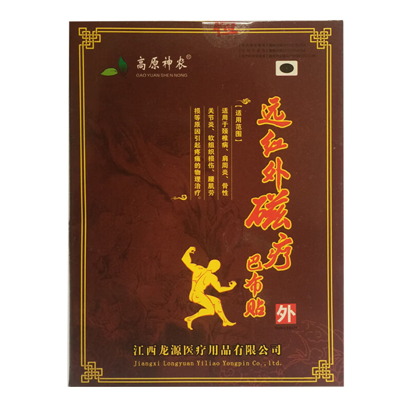 药房直售  远红外磁疗巴布贴 6贴装   高原神农 颈椎肩周关节 1盒